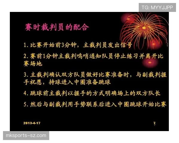 篮球比赛裁判协商判罚流程的官方规则解析