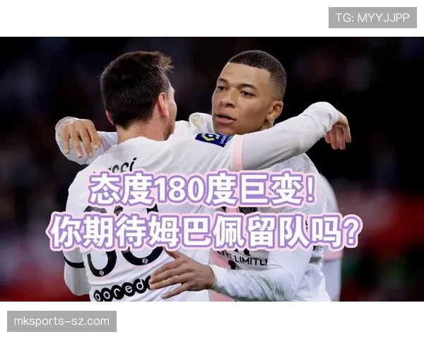 解析姆巴佩留队核心动因 是否仅为薪资待遇考量
